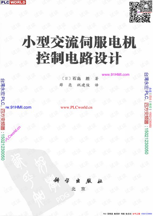 小型交流伺服电机控制电路及其集成电路设计解析