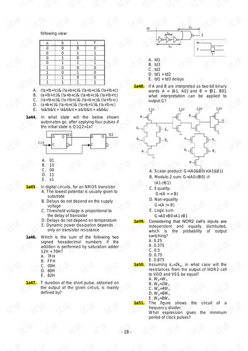 数字集成电路设计中的基本思想与实现流程